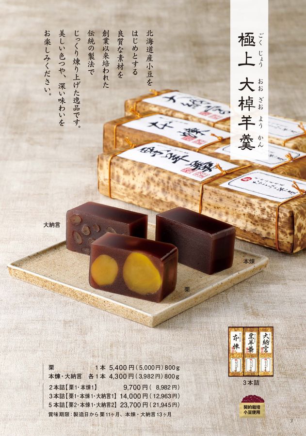和菓子のご案内