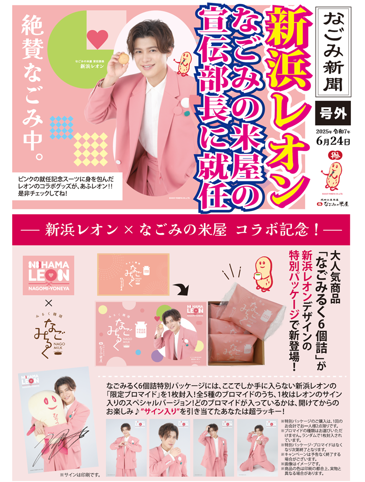 なごみ新聞表