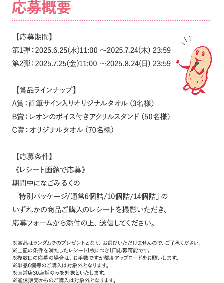 新浜レオンキャンペーン応募概要