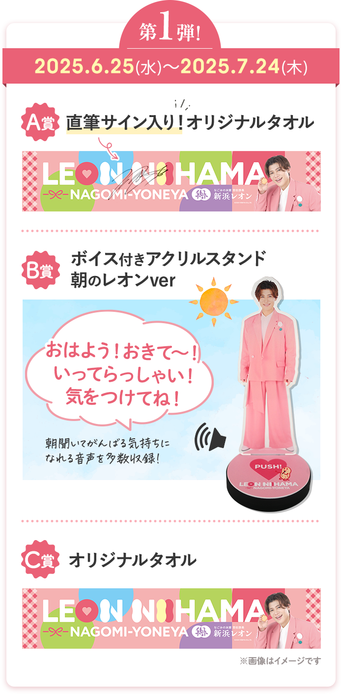 新浜レオンキャンペーン第1弾