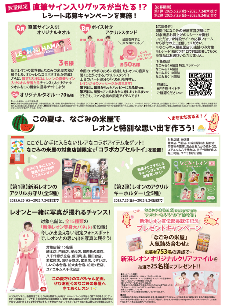 なごみ新聞裏