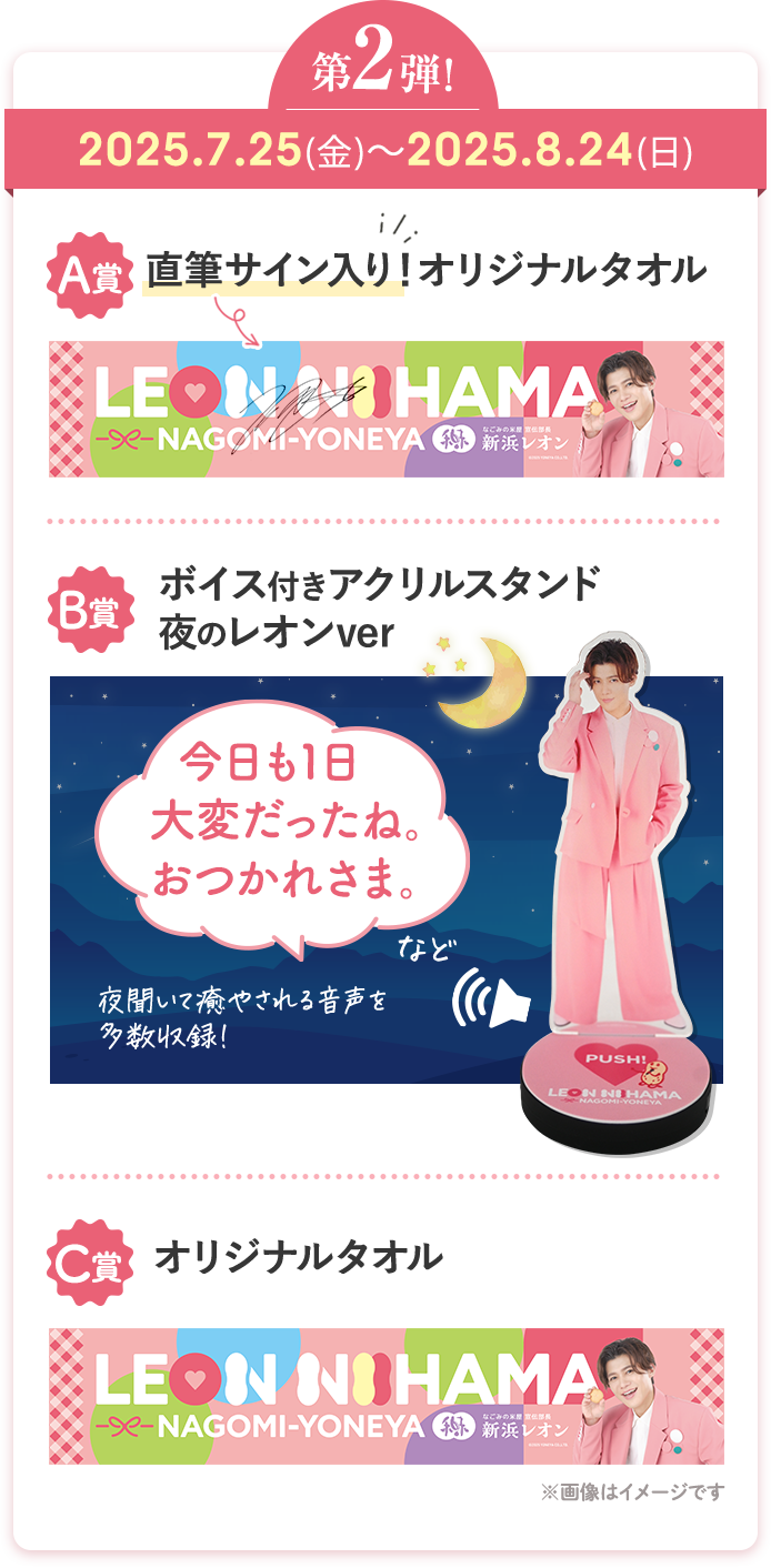 新浜レオンキャンペーン第2弾