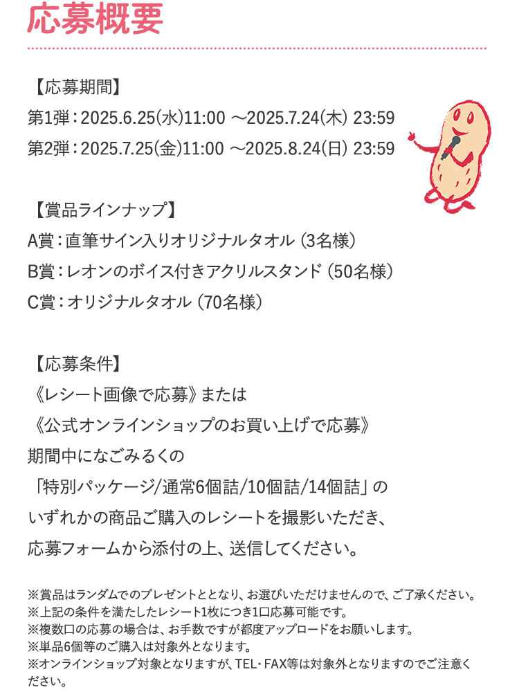 応募概要