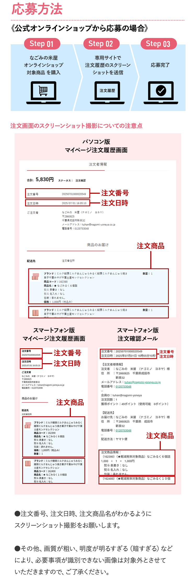 オンラインショップ応募方法