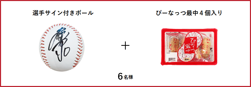 千葉ロッテマリーンズW応援キャンペーン2025-2