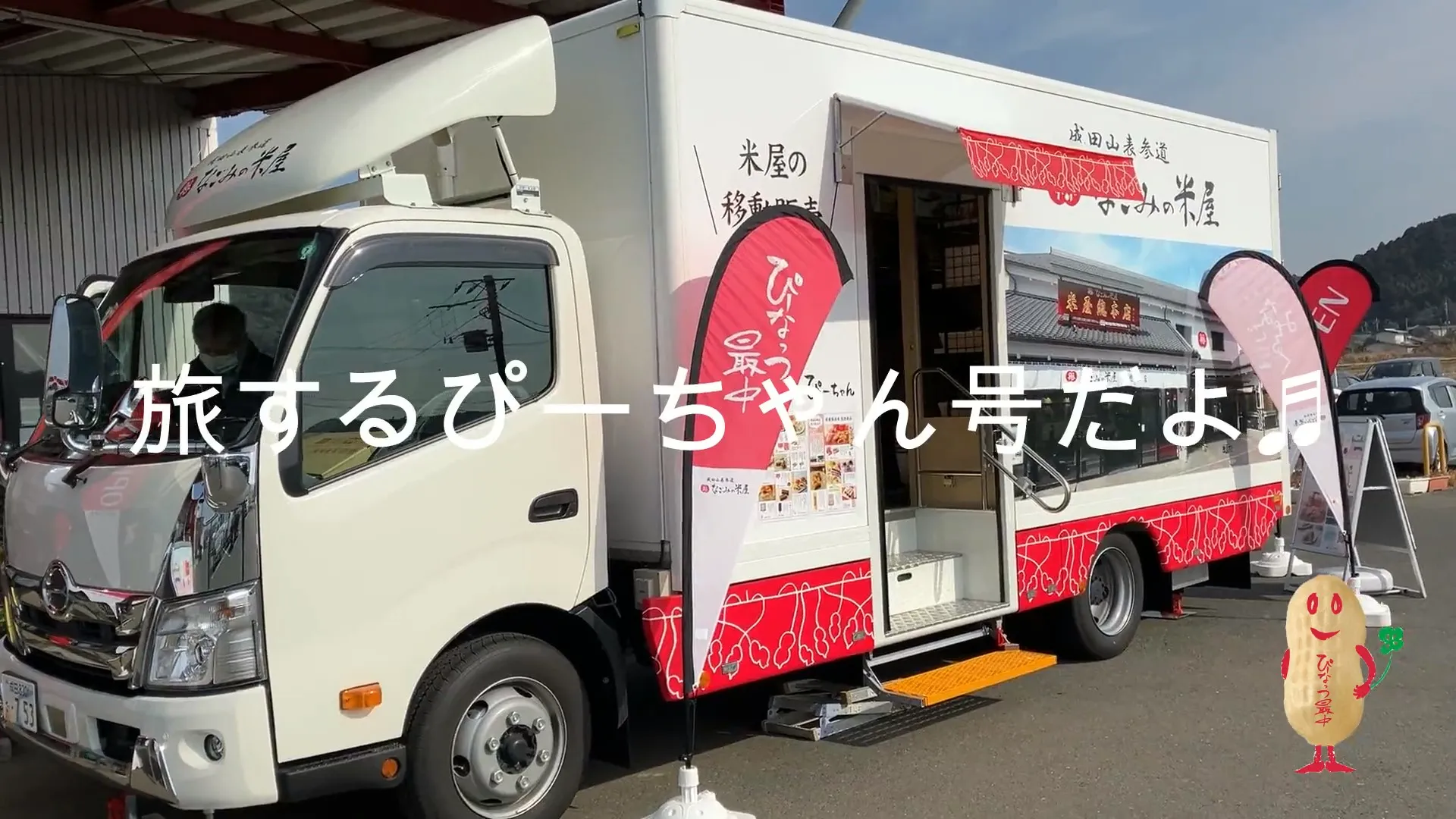 なごみの米屋移動販売のご案内