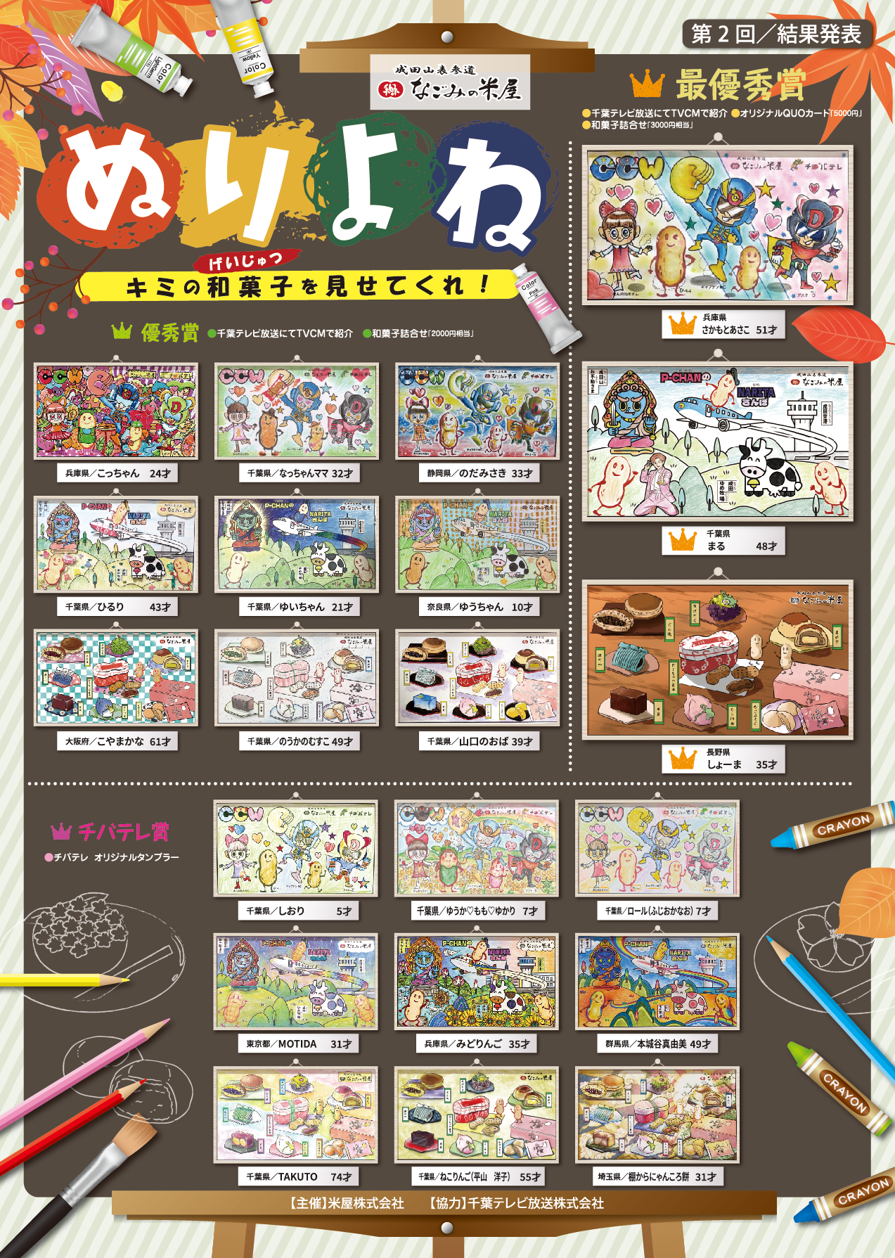 なごみの米屋 ぬりよねキャンペーンチラシ