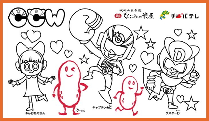 チュバチュバワンダーランドとぴーちゃんのコラボver