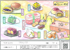 TAKUTO様　74歳　千葉県