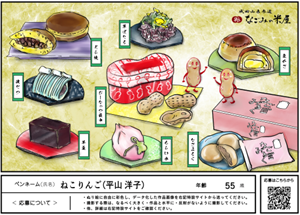 ねこりんご（平山　洋子）様　55歳　千葉県