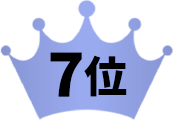 7位