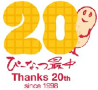 ぴーなっつ最中Thanks 20th