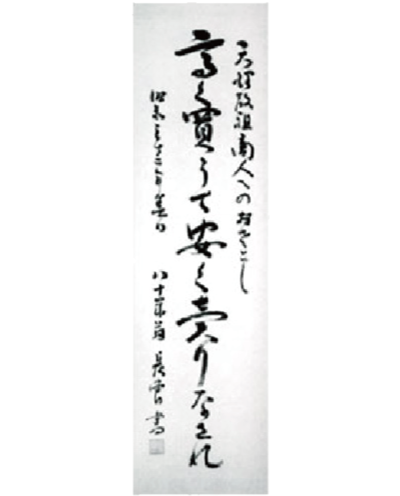 人が喜ぶ経営と商法を理想とした諸岡商法