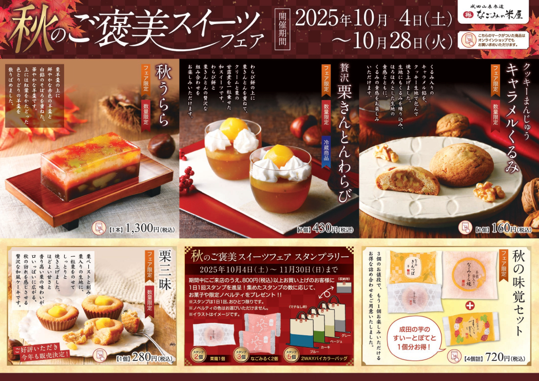 秋の味覚フェアチラシ1