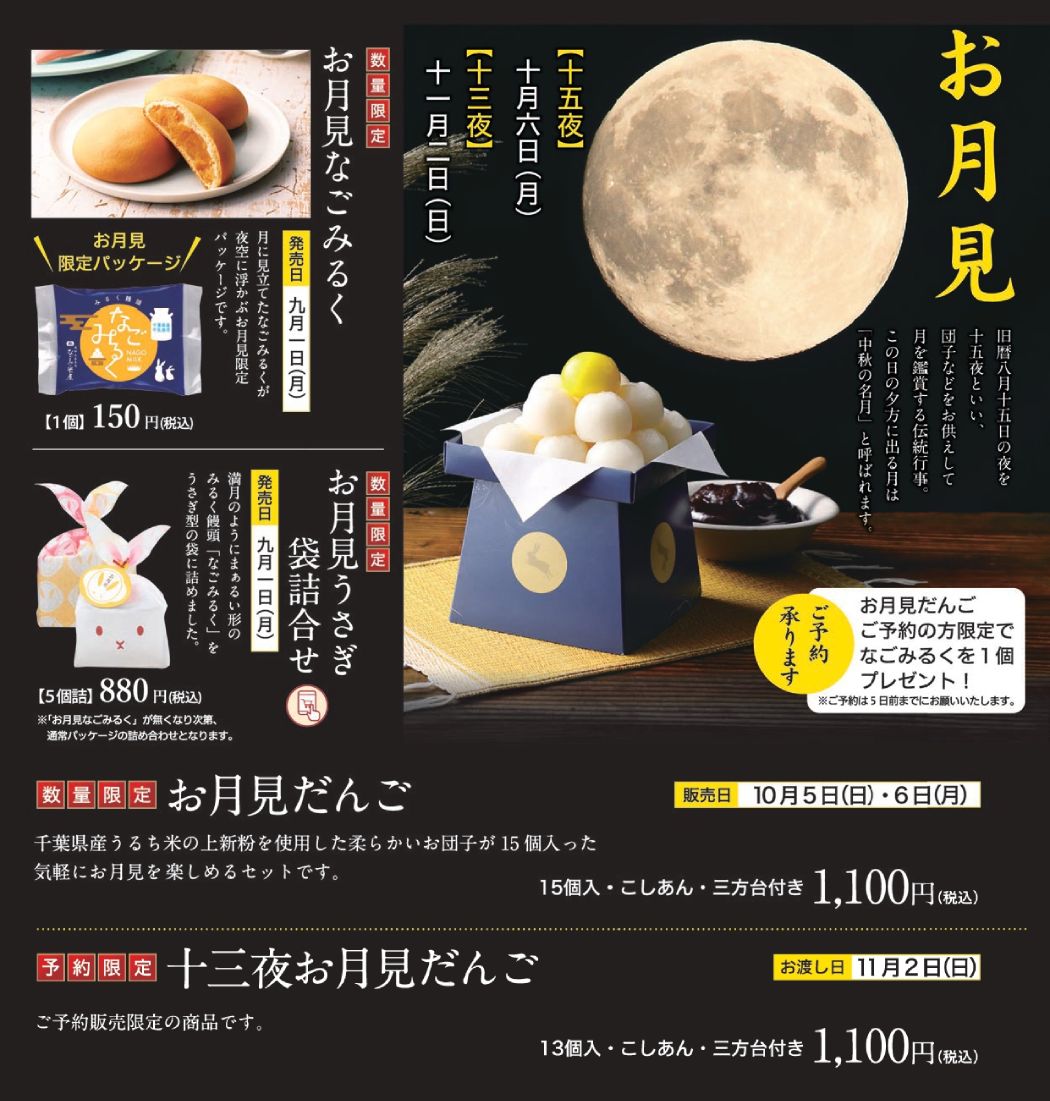 米屋　敬老の日チラシ