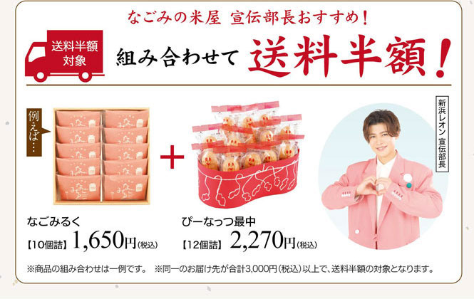 組み合わせで送料半額