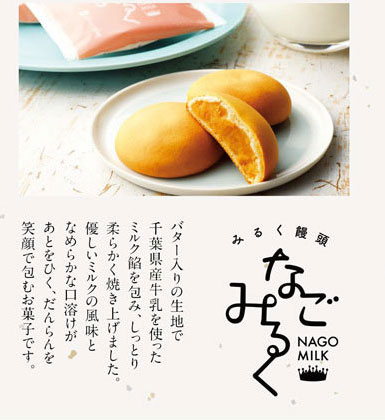なごみるく
