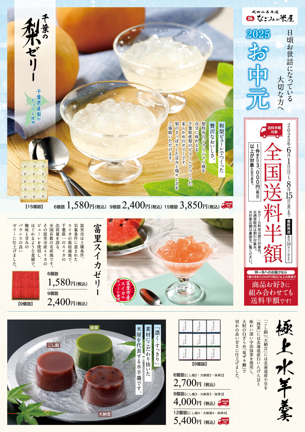 2025年お中元 送料割引のご案内チラシ表