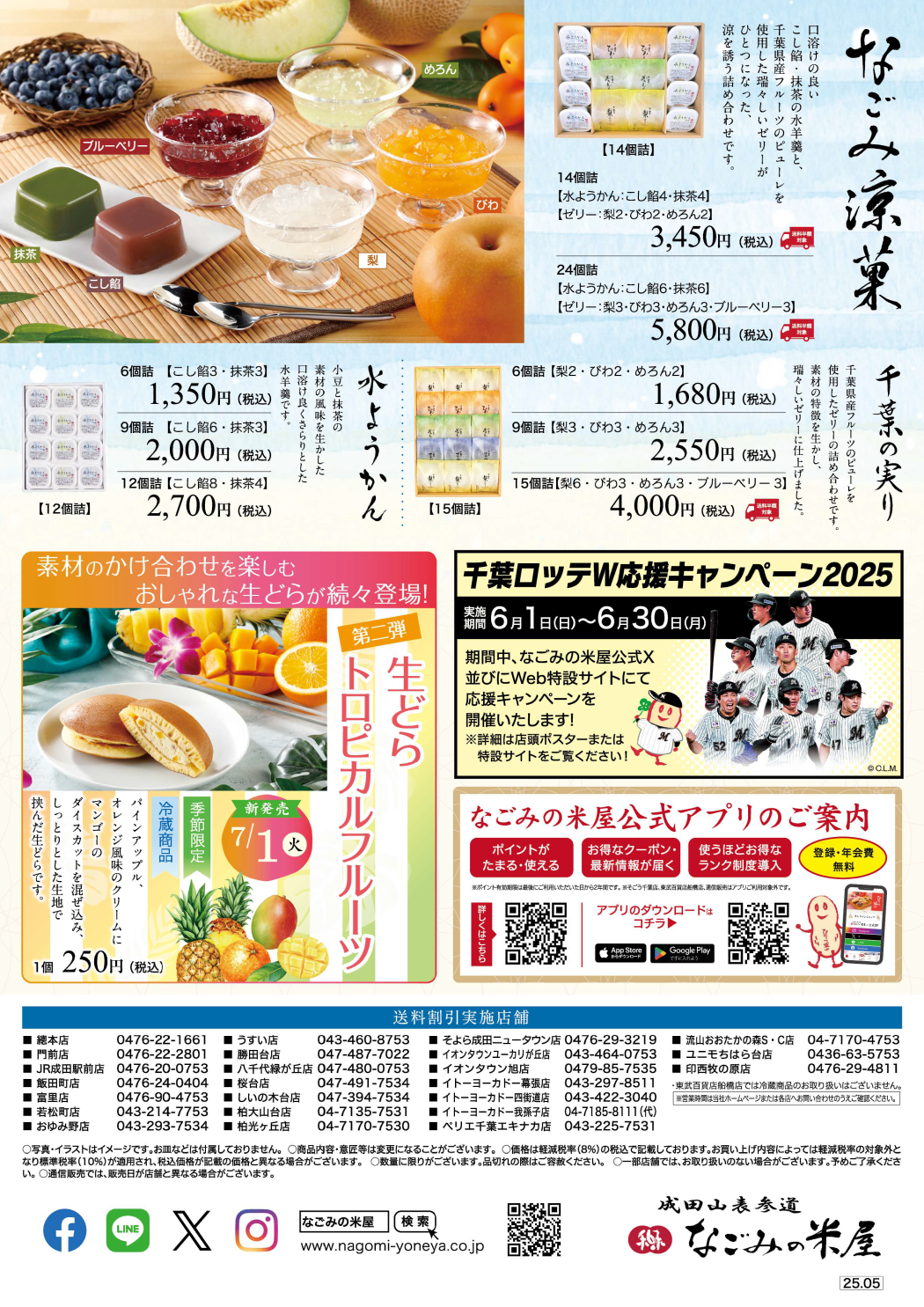 2025年お中元 送料割引のご案内チラシ裏