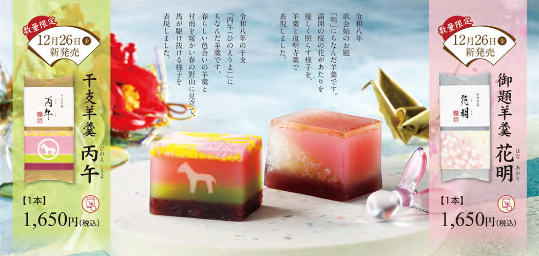 2026年御年賀商品のご案内チラシ裏1