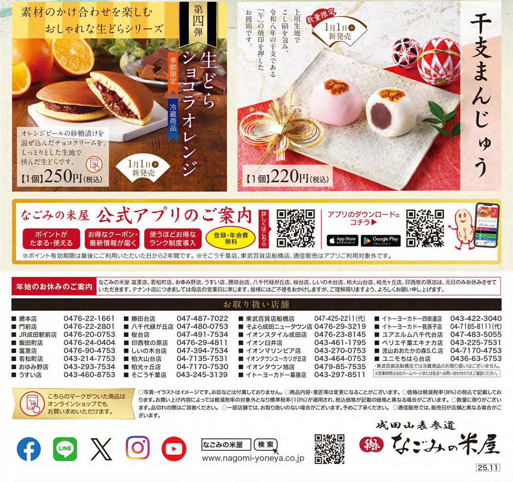 2026年御年賀商品のご案内チラシ裏2