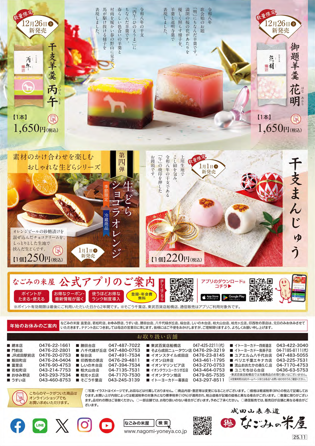 2026年御年賀商品のご案内チラシ表