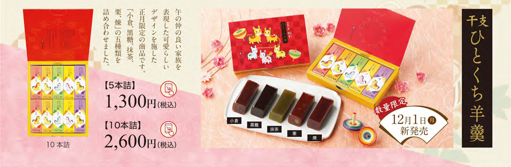 2026年御年賀商品のご案内チラシ表3