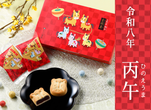 2026年　御年賀商品のご案内