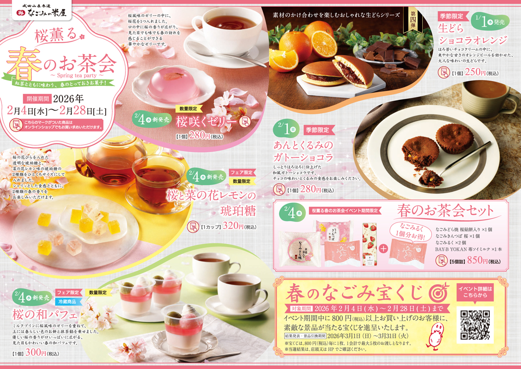 「桜薫る春のお茶会〜Spring tea party〜」のご案内チラシ表