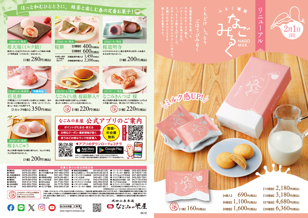 「桜薫る春のお茶会〜Spring tea party〜」のご案内チラシ裏