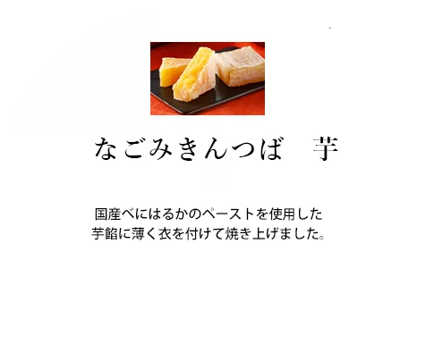 なごみの米屋｜成田山表参道 千葉土産、贈り物、季節の和菓子 | 成田山