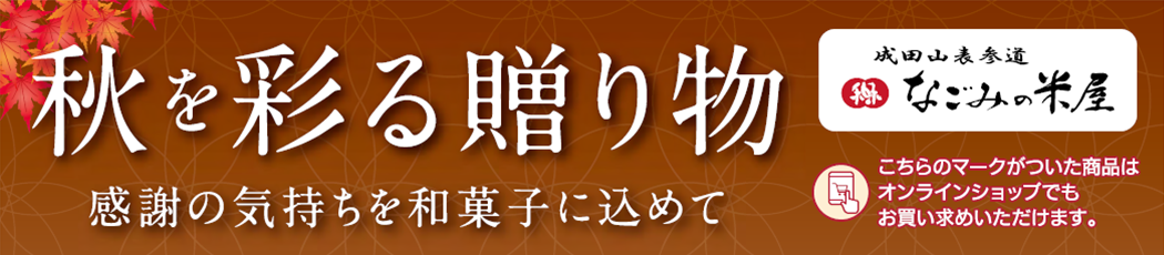 米屋　敬老の日チラシ