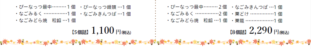 米屋　敬老の日チラシ