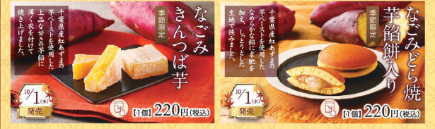 秋の味覚フェアチラシ4