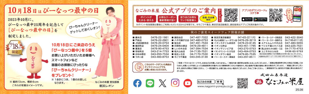 秋の味覚フェアチラシ5