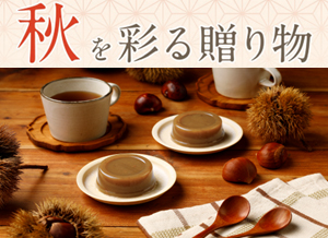 「敬老の日の贈り物」のご案内