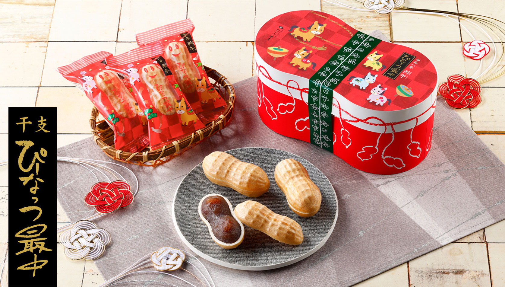 ぴーなっつ最中（正月）