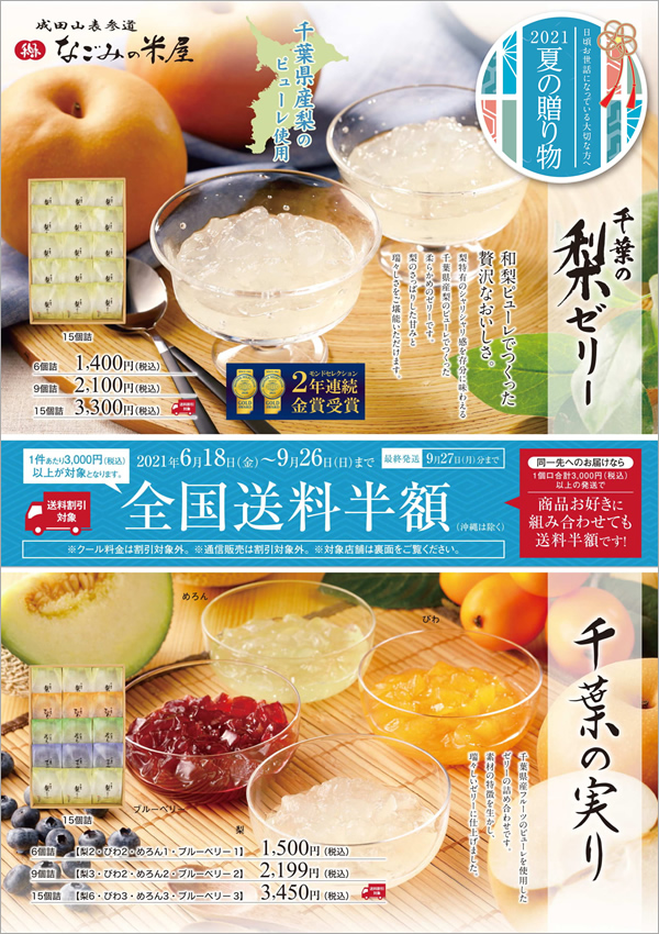 夏の送料割引
