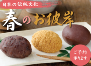 春のお彼岸「おはぎ」のご案内