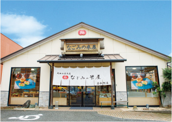 千葉県なごみの米屋　若松町店の外観です。
