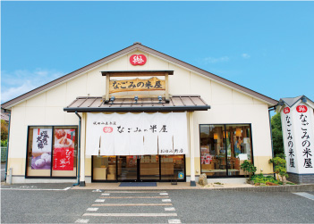 千葉県なごみの米屋　おゆみ野店の外観です。