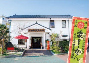 成田羊羹資料館は明治３２年に創業したなごみの米屋の歴史と羊羹（ようかん）のルーツを展示しております。