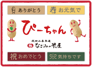 ぴーちゃん×NAME LANDコラボ