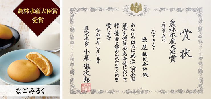 2025年6月なごみるく