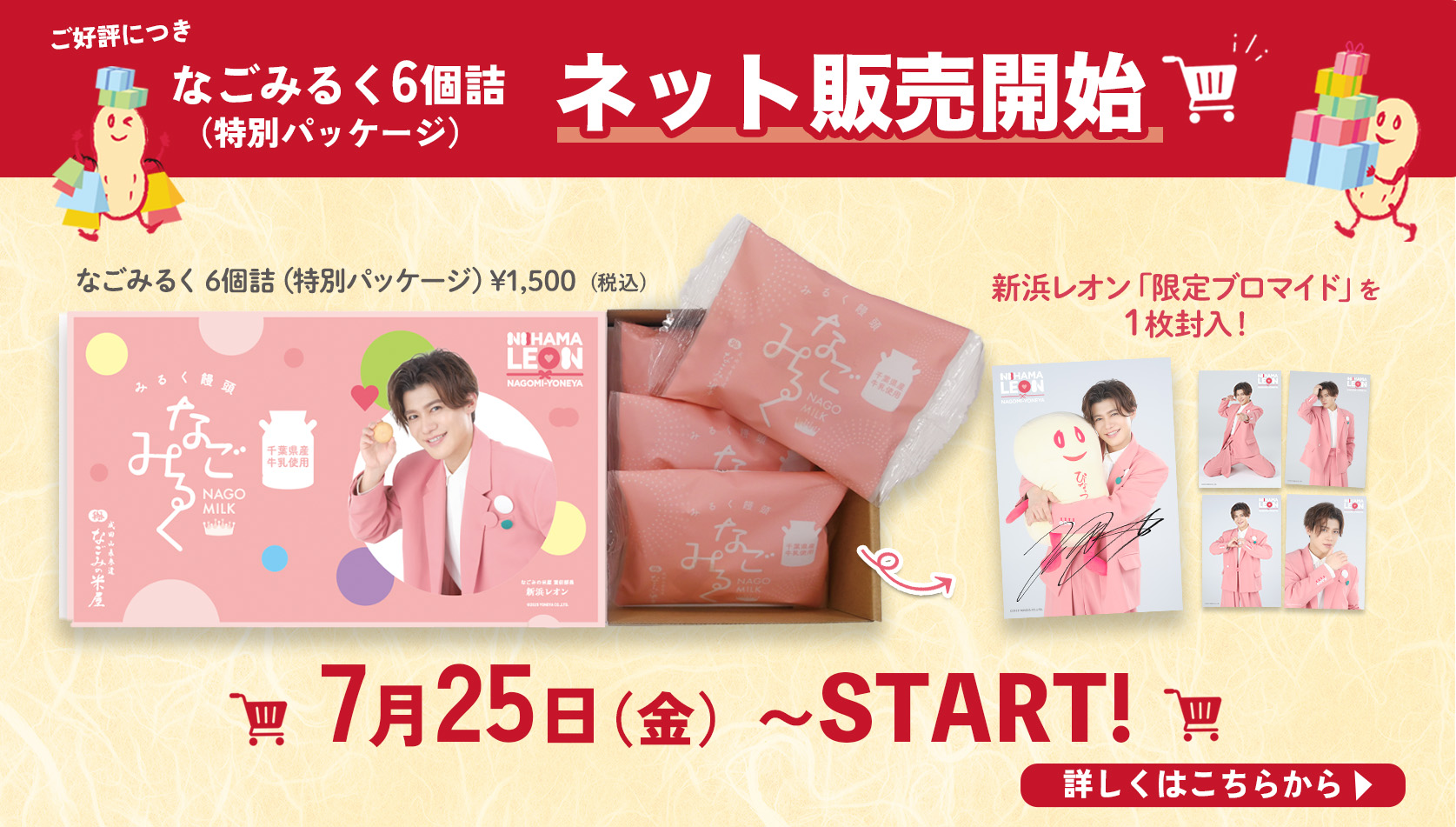 新浜レオンさんなごみるく
