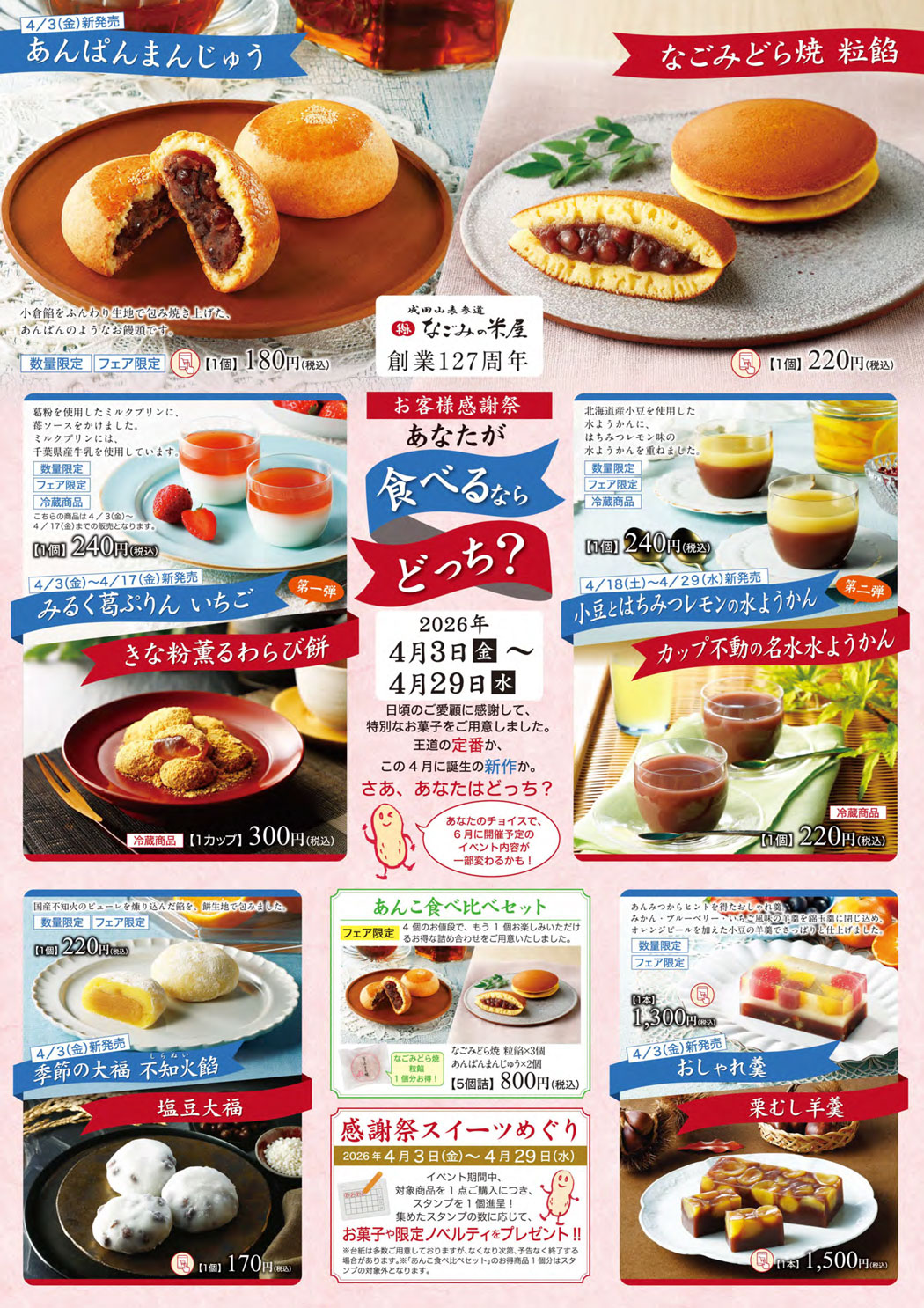 「お客様感謝祭」開催のご案内表