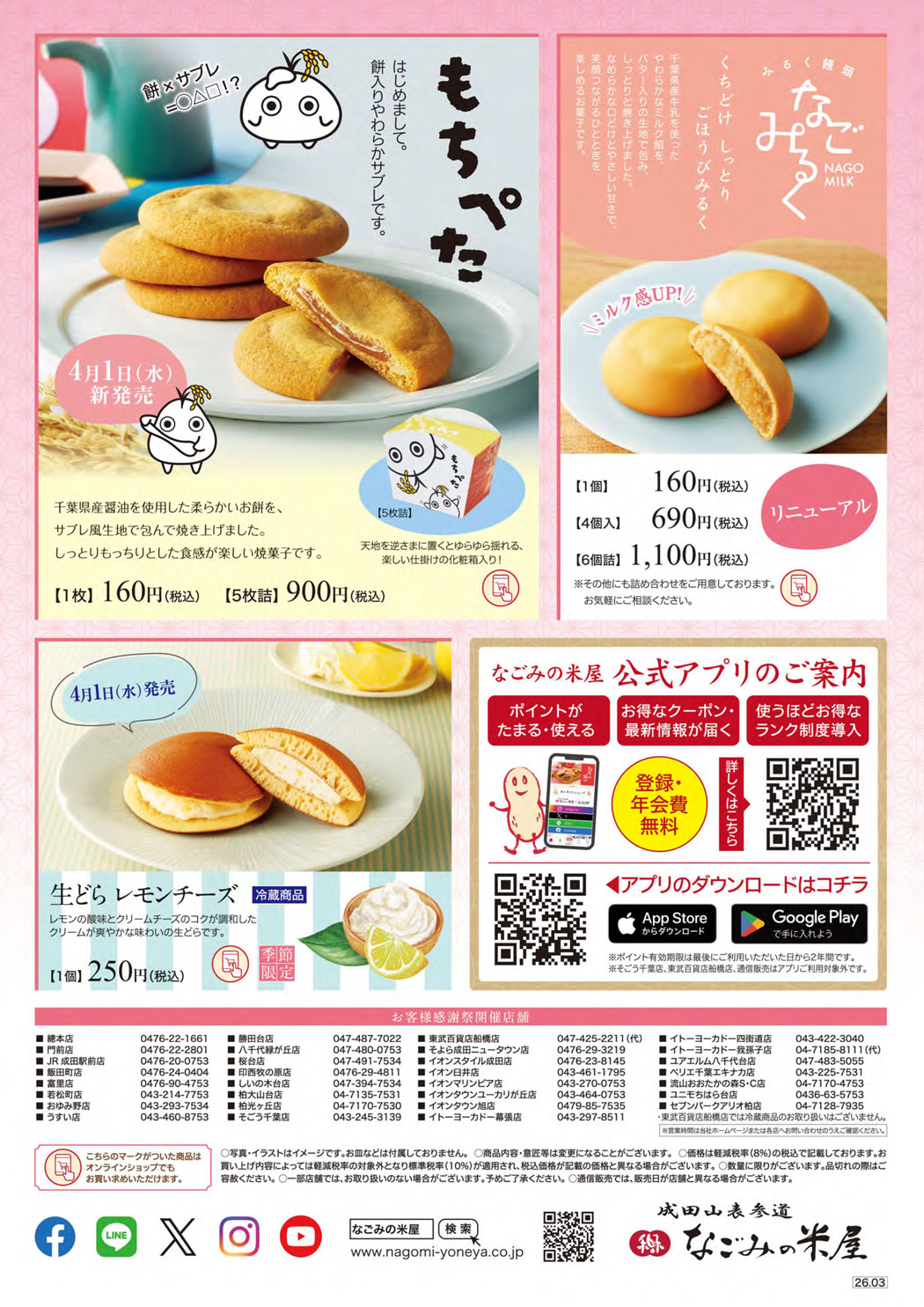 「お客様感謝祭」開催のご案内裏