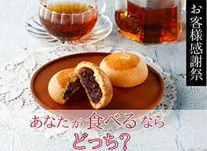 「お客様感謝祭」開催のご案内