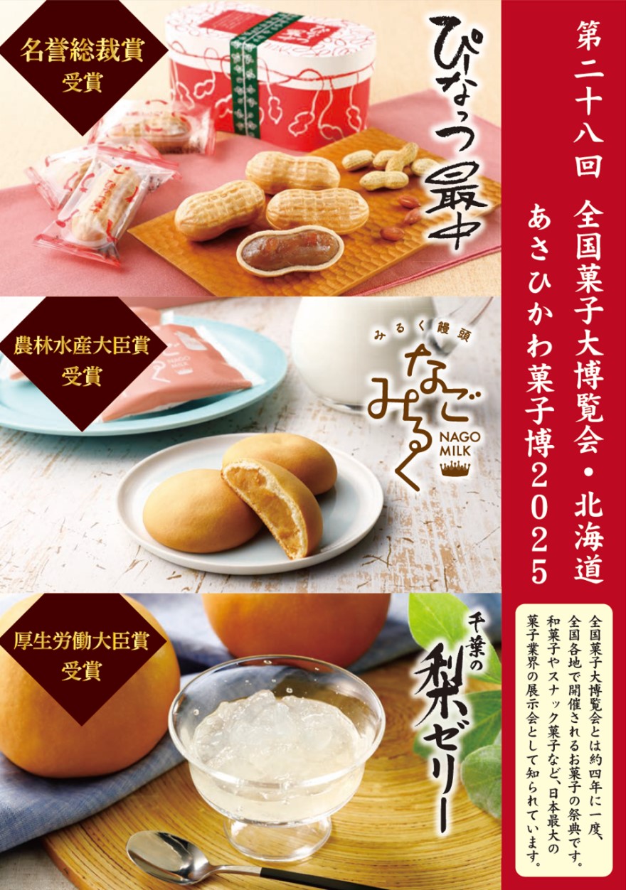 土用の丑の日「土用餅」のご案内チラシ裏