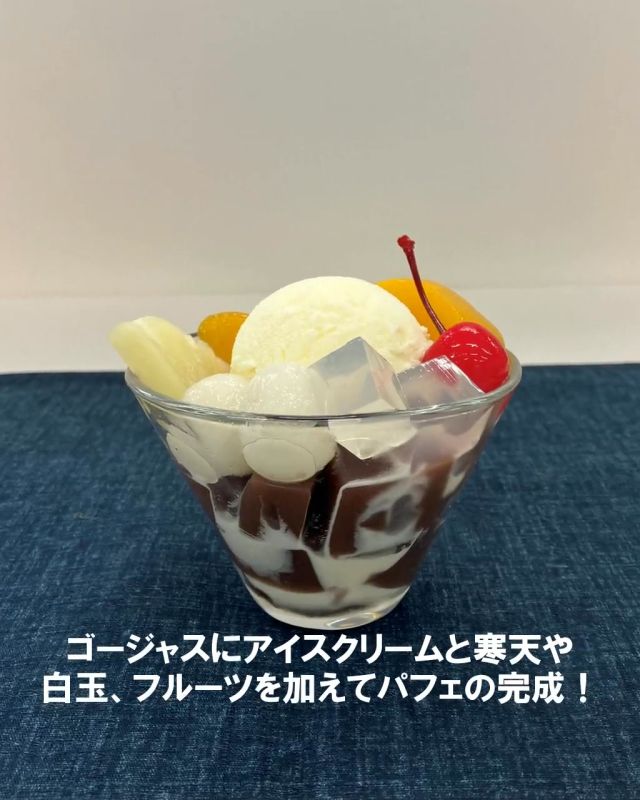 水ようかんはそのまま食べるだけじゃもったいない！！

2種類の水ようかんで見た目をかわいくしたり、牛乳を注いだり好きなアイスやフルーツを添えたり・・・✨

ひと手間加えて暑い日のおやつにぜひお試しください🎶

お子様といっしょに作るのも楽しいですね！

皆様のおすすめのアレンジもぜひ教えてください😊

【使用商品】
水ようかん こし餡・抹茶、不動の名水水ようかん

#水ようかん #おやつ #デザート #アレンジ #水ようかんアレンジ #こし餡 #抹茶 #抹茶水ようかん #不動の名水水ようかん #なごみの米屋